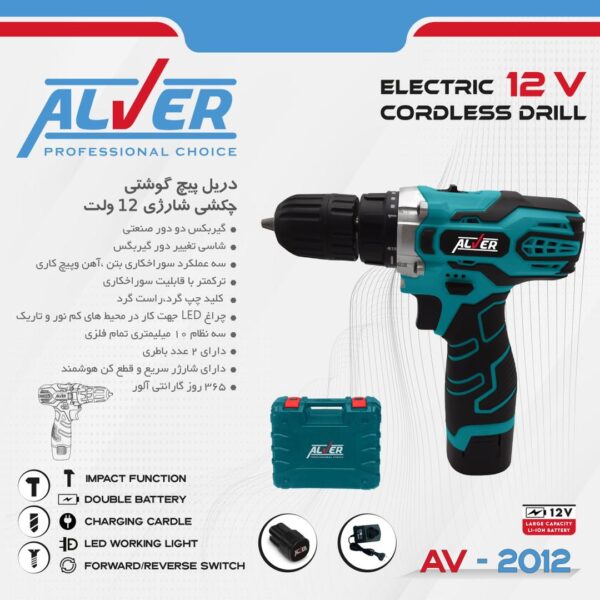 دریل پیچ گوشتی چکشی شارژی 12 وات آلور ALVER 