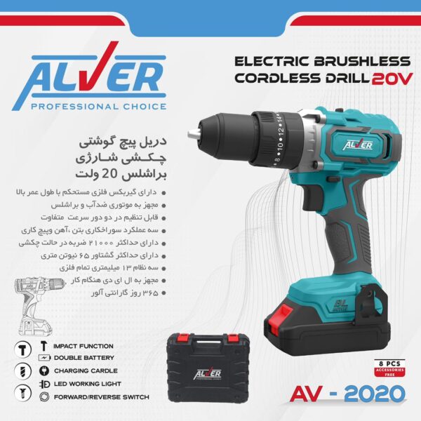 دریل پیچ گوشتی شارژی چکشی شارژی 20 ولت آلور ALVER