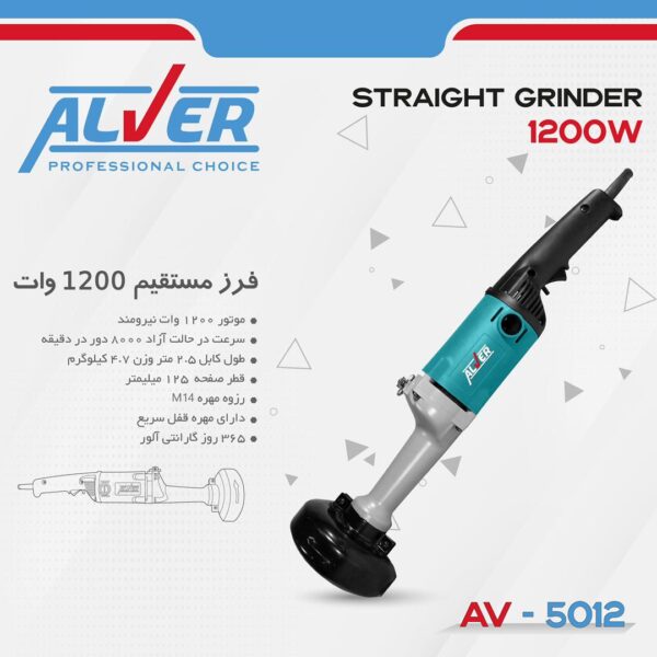 فرز مستقیم 1200 وات آلور ALVER