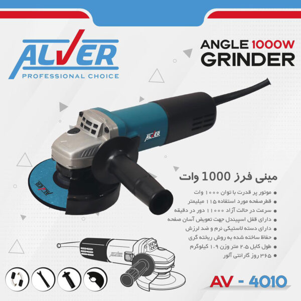 مینی فرز 1000 وات آلور ALVER